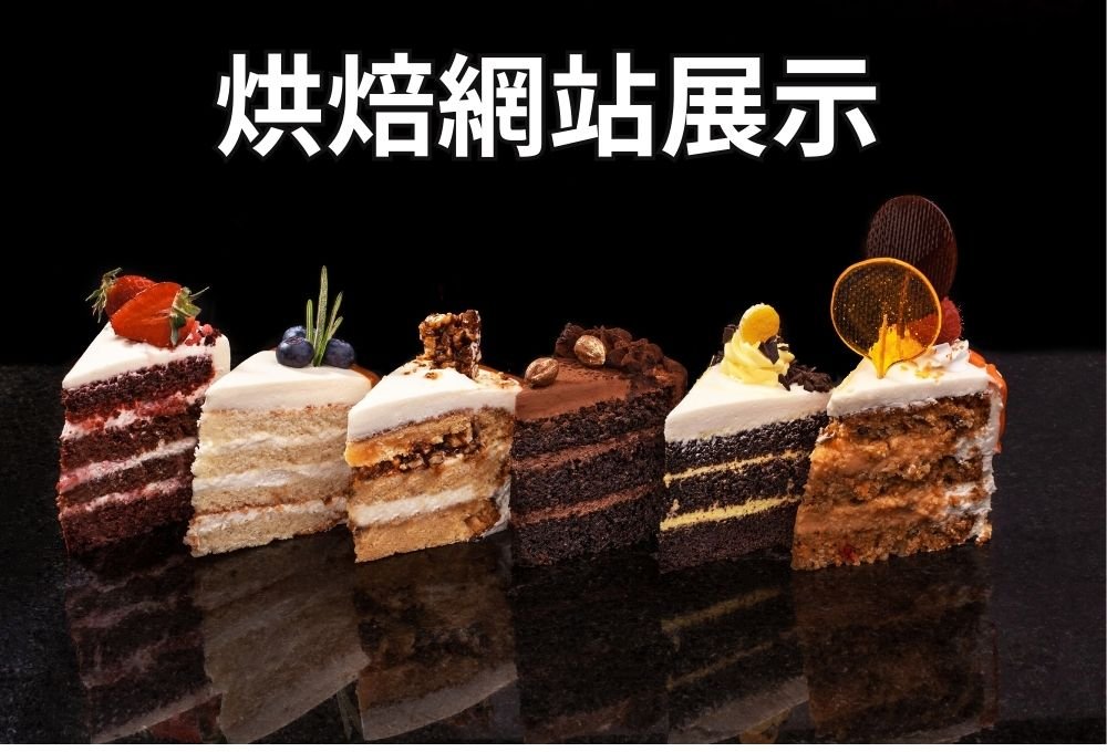 美食網站展示