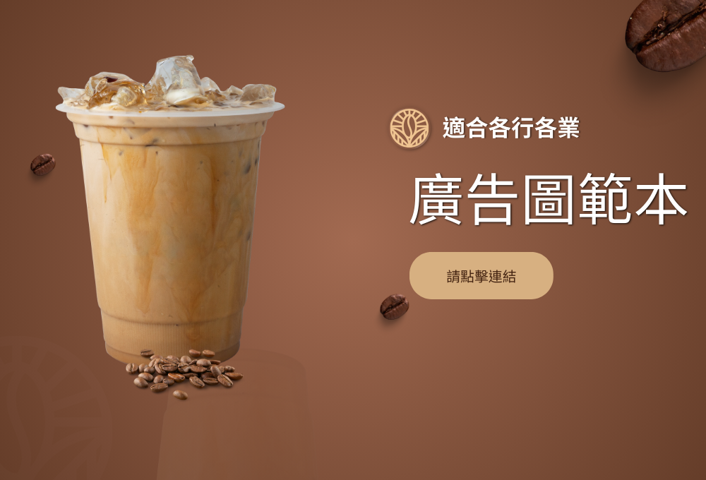 海報／粉絲團廣告圖片