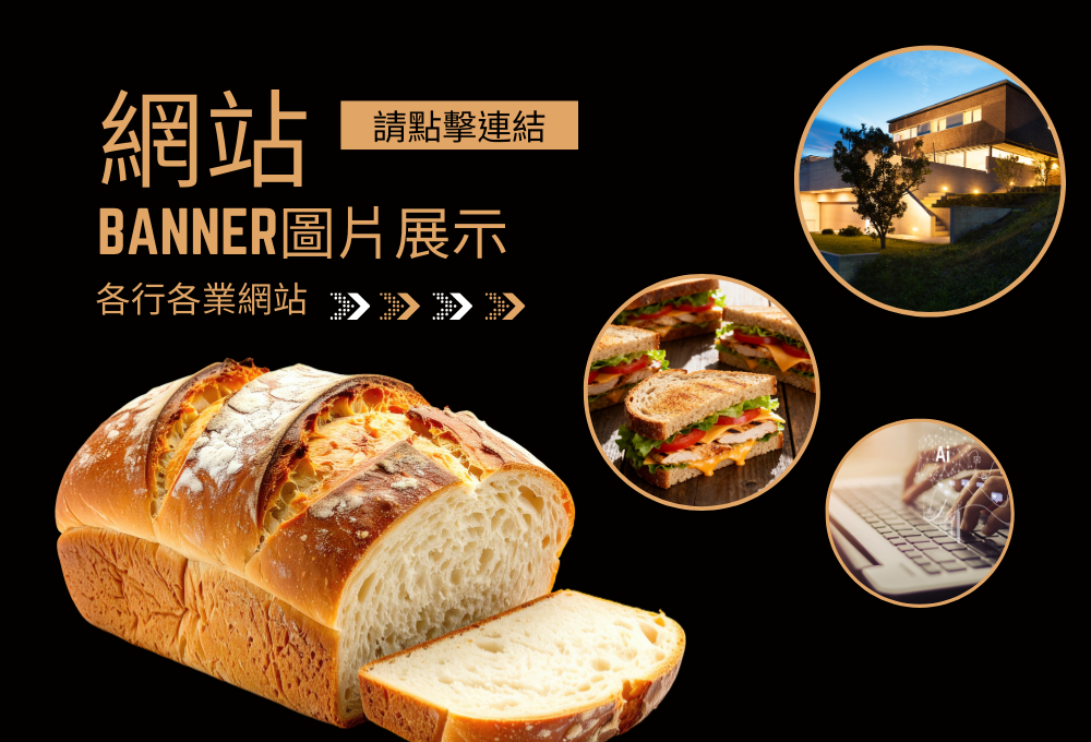 網站BANNER圖片展示